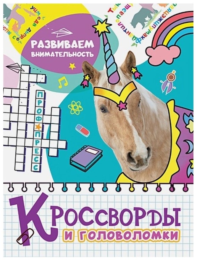 Книга Скворцова А.: Развиваем внимательность. Кроссворды и головоломки купить,NaN