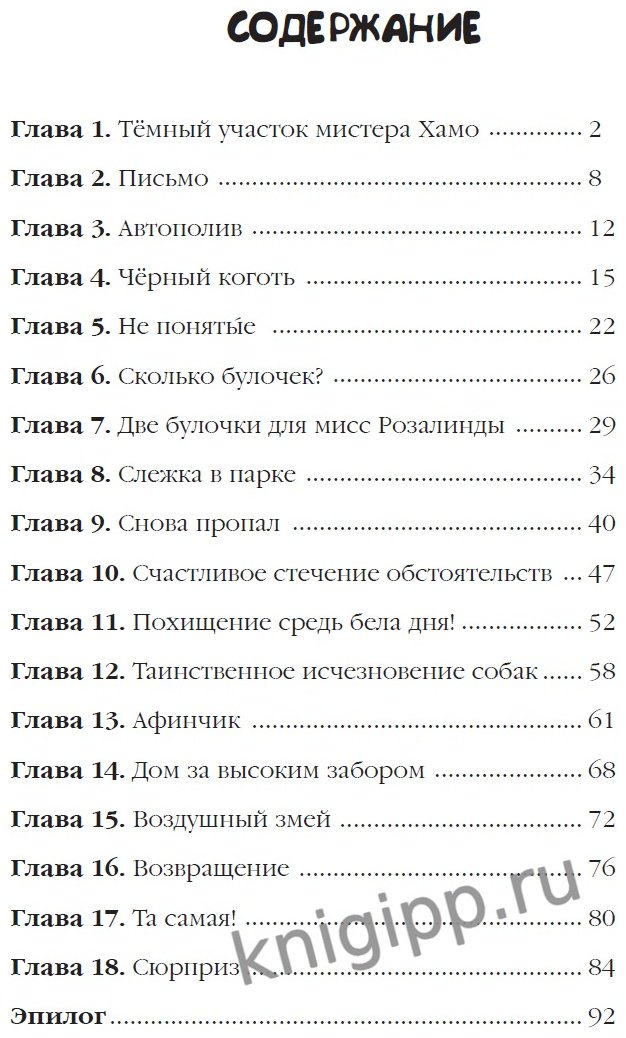 Книга Александровская Наталья: ПИТЕР И ЛИЛА ВЕДУТ РАССЛЕДОВАНИЕ купить,NaN