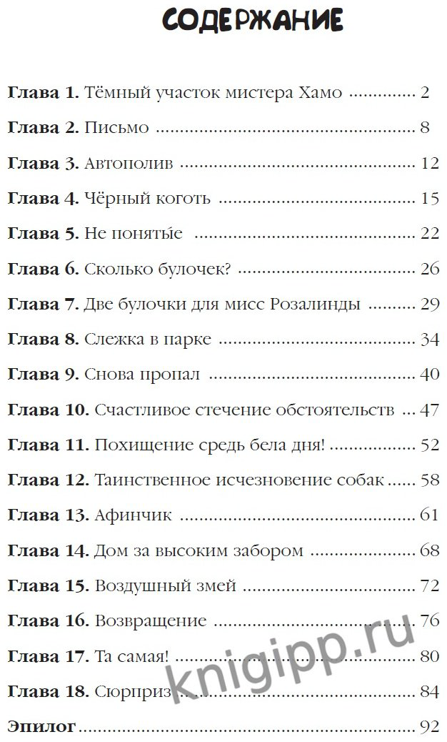 Книга Александровская Наталья: ПИТЕР И ЛИЛА ВЕДУТ РАССЛЕДОВАНИЕ купить,NaN