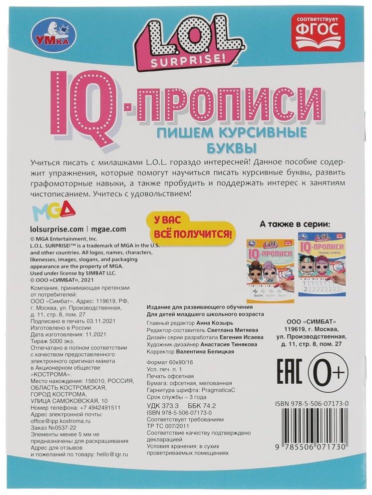Митяева С.: IQ-прописи. Пишем курсивные буквы купить,NaN