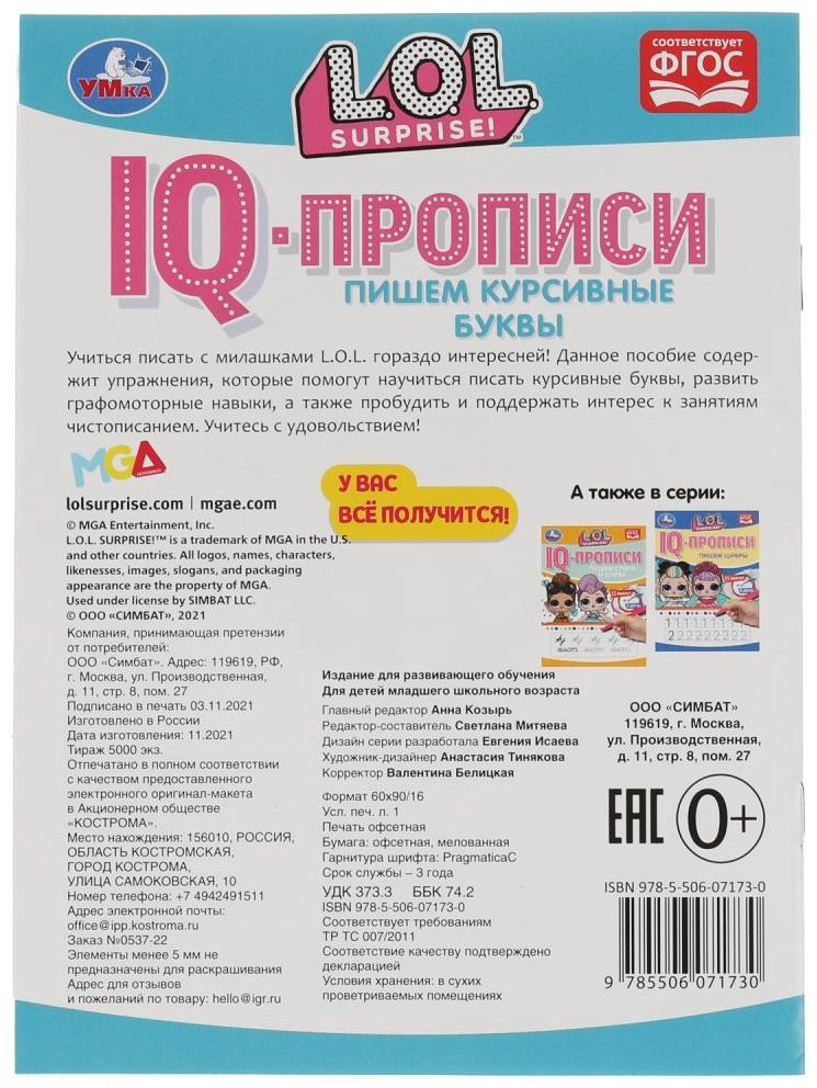 Митяева С.: IQ-прописи. Пишем курсивные буквы купить,NaN