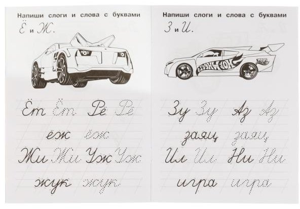 Пишем слоги и слова. IQ-прописи купить,NaN