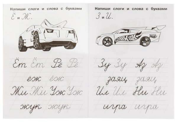 Пишем слоги и слова. IQ-прописи купить,NaN
