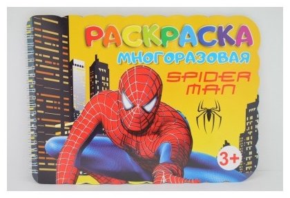 Раскраска Многоразовая Раскраска Человек паук