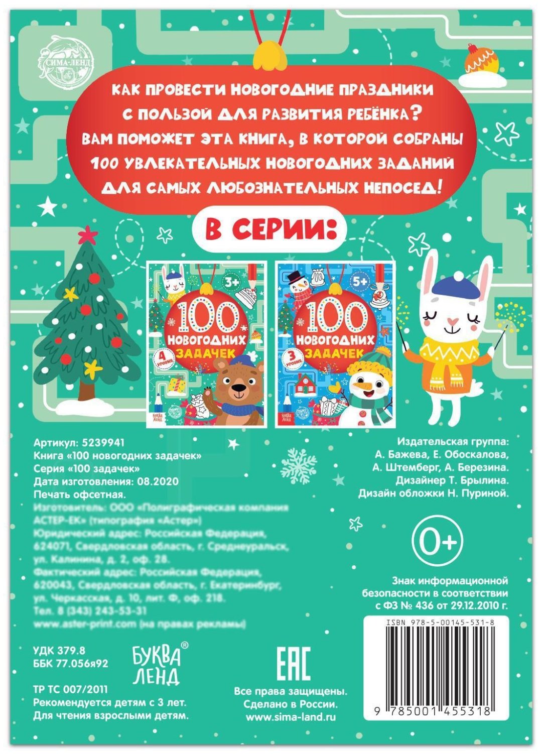 Книга 100 новогодних задачек - ForteMarket Книга 100 новогодних задачек купить,0