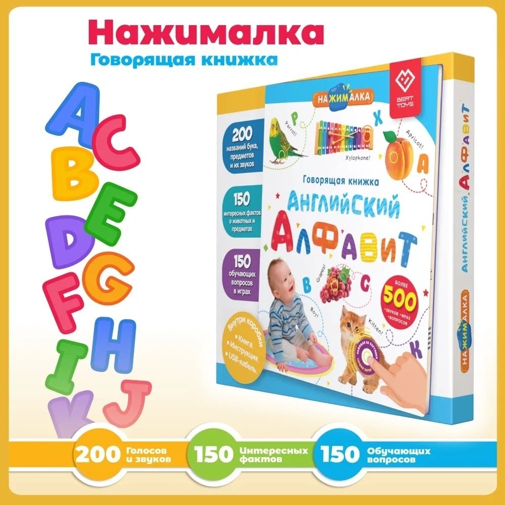 Книжка-игрушка BertToys Нажималка Английский алфавит