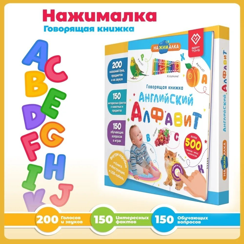 Книжка-игрушка BertToys Нажималка Английский алфавит купить,NaN