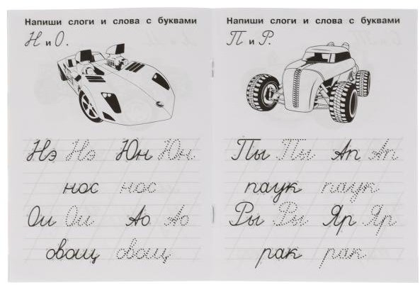 Пишем слоги и слова. IQ-прописи купить,NaN