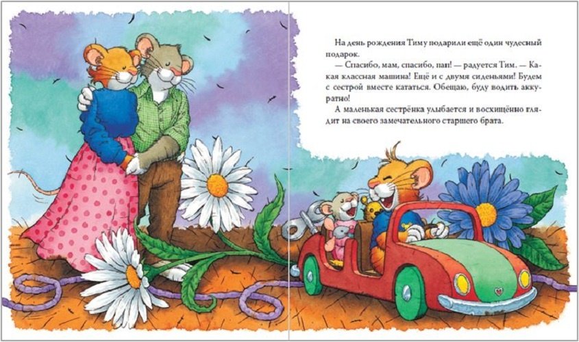 Книга Казалис А.: Мышонок Тим ревнует к младшей сестре купить,NaN