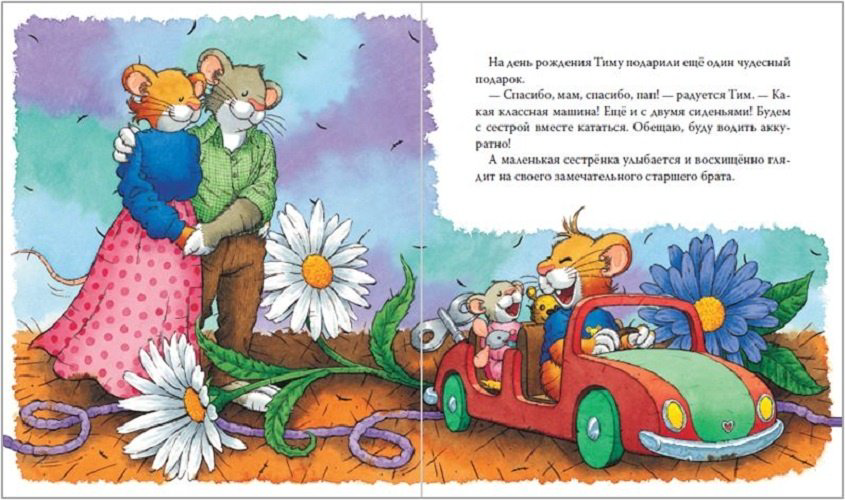 Книга Казалис А.: Мышонок Тим ревнует к младшей сестре купить,NaN