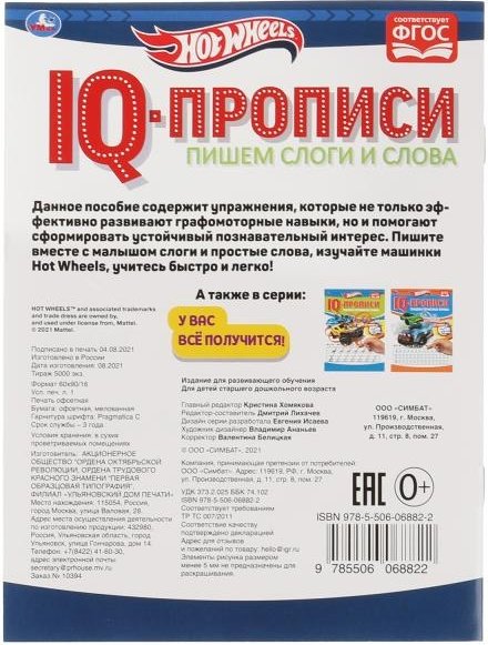 Пишем слоги и слова. IQ-прописи купить,NaN