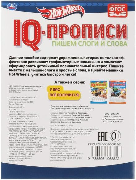 Пишем слоги и слова. IQ-прописи купить,NaN