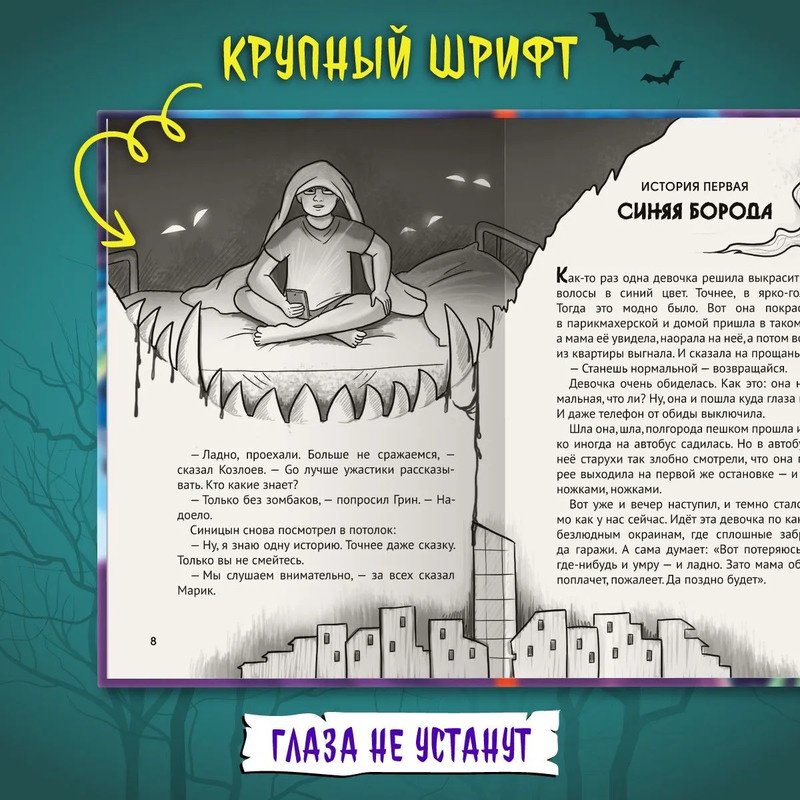 Книга Егоров Александр: Всем спать. Страшных снов. Детские ужастики. Егоров Александр купить,NaN