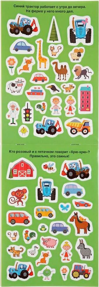 Наклейки Альбом УМка Синий трактор 100 наклеек купить,NaN