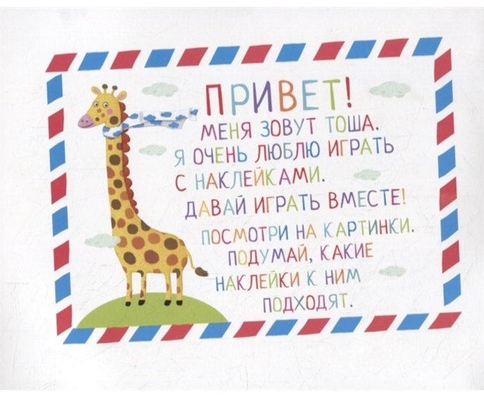 Обучающий набор Айрис-Пресс Кто живёт в сказке