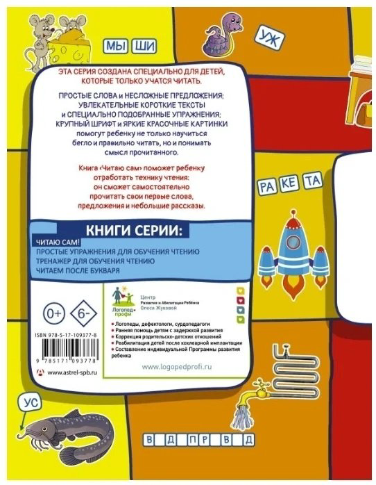 Книга Жукова О.&nbsp;С.: Читаю сам купить,NaN