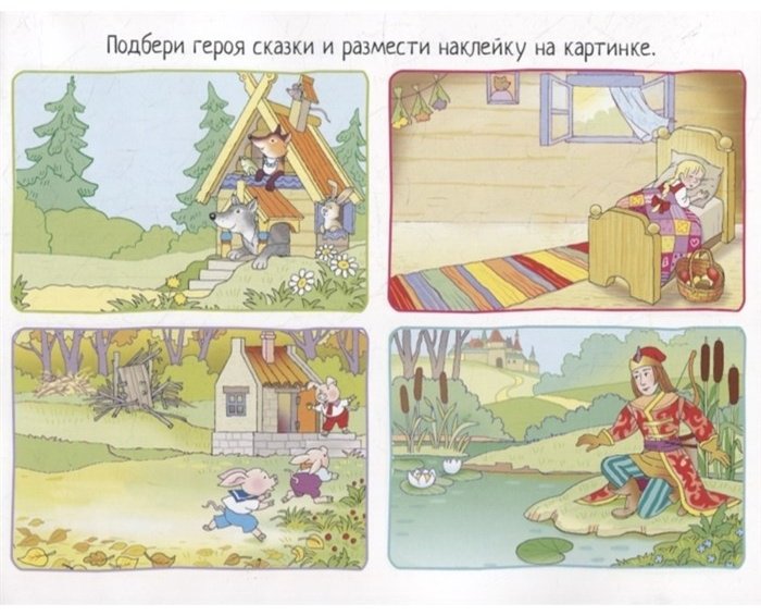 Обучающий набор Айрис-Пресс Кто живёт в сказке
