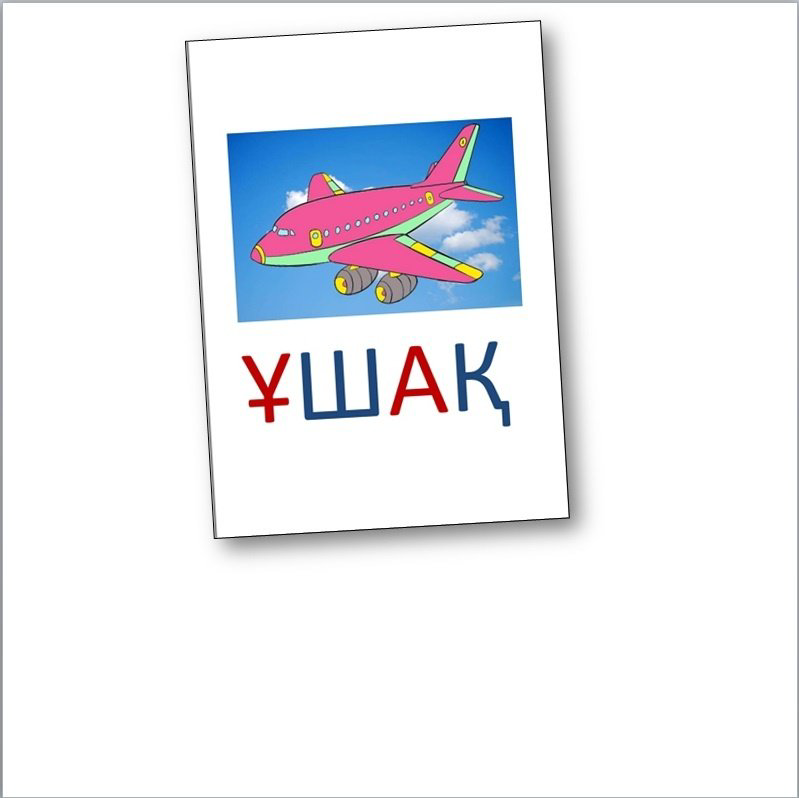 Книга Солтанкулов А. Ж.: Составь слово купить,NaN