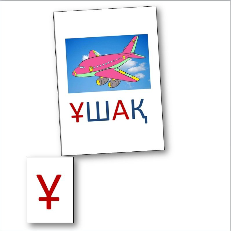 Книга Солтанкулов А. Ж.: Составь слово купить,NaN