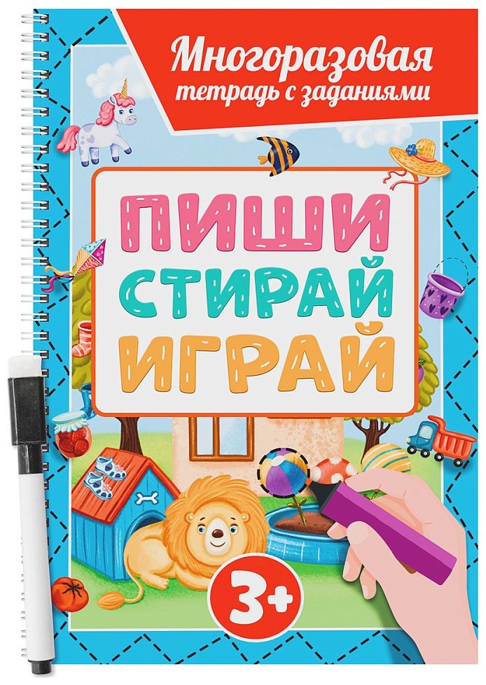 МНОГОРАЗОВАЯ ТЕТРАДЬ с заданиями с маркером. ПИШИ-СТИРАЙ-ИГРАЙ 3+ купить,NaN