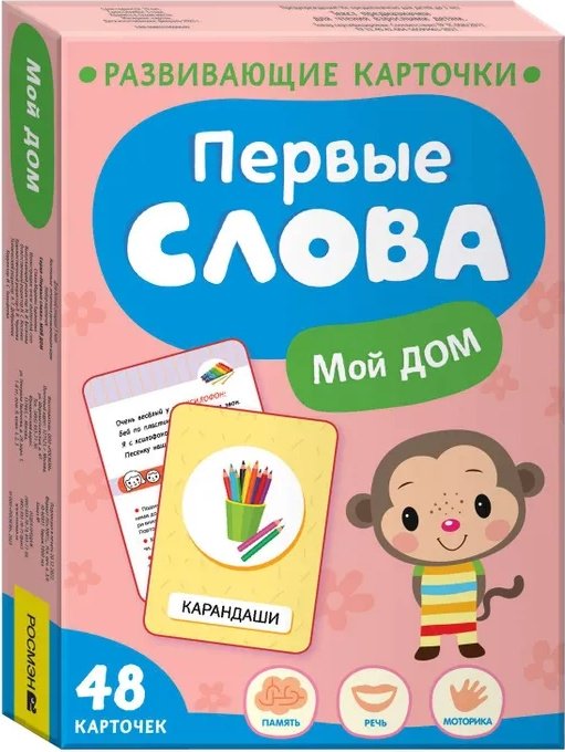 Книга Котятова Н.: Первые слова. Мой дом купить,NaN