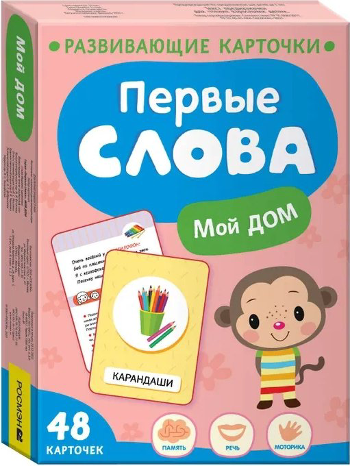 Книга Котятова Н.: Первые слова. Мой дом купить,NaN