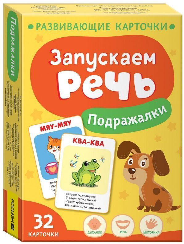 Книга Шестакова И.Б.: Запускаем речь. Подражалки купить,NaN