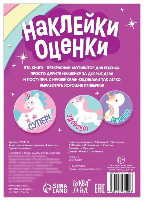 Обучающий набор Буква-ленд Сказочные животные
