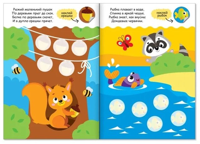 Книга Сачкова Е.: Кружочки наклейки. Кто что ест? купить,NaN