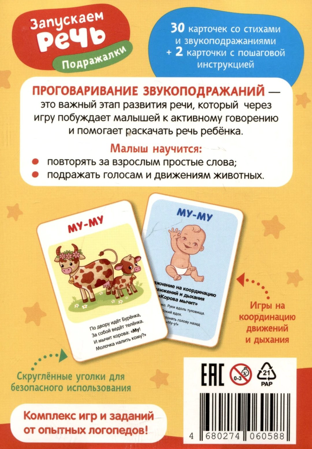 Книга Шестакова И.Б.: Запускаем речь. Подражалки купить,NaN