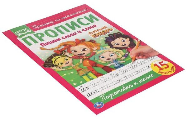 Книга Ларина А.: Пишем слоги и слова. Сказочный патруль купить,NaN