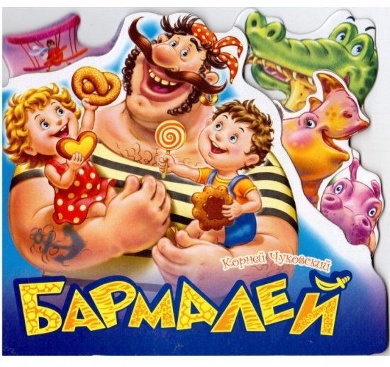 Книга Бармалей. Любимые стихи купить,NaN