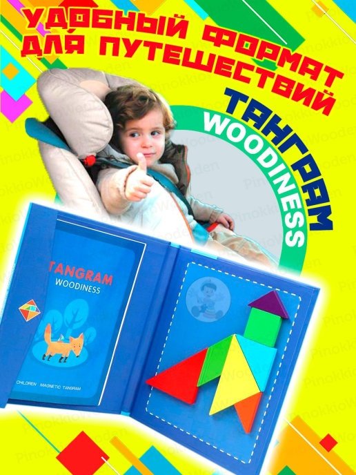 Головоломка Танграм купить,0