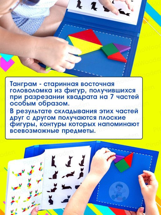 Головоломка Танграм купить,NaN