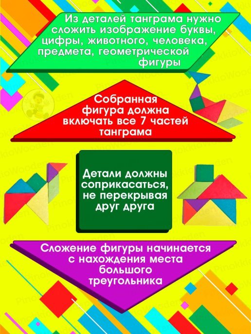 Головоломка Танграм купить,NaN