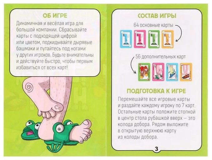 Настольная игра ГЕОДОМ УНОси ноги купить,NaN