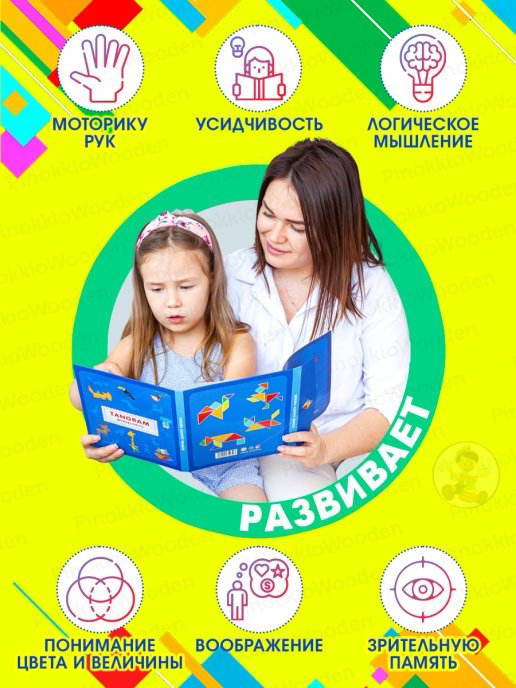 Головоломка Танграм купить,NaN