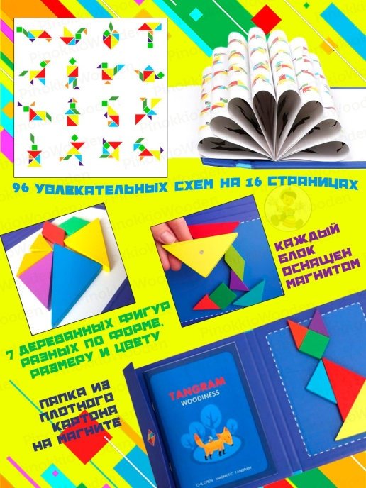 Головоломка Танграм купить,0