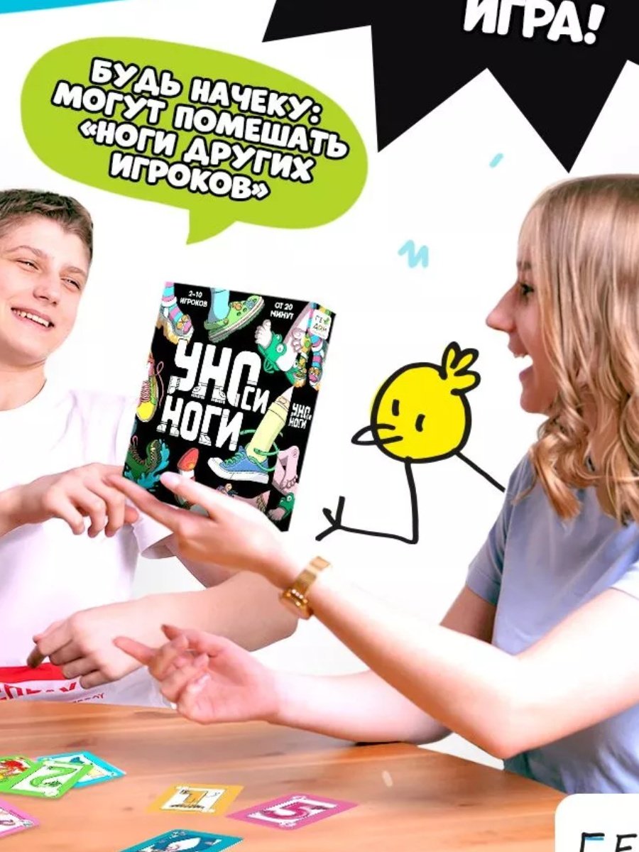 Настольная игра ГЕОДОМ УНОси ноги купить,0