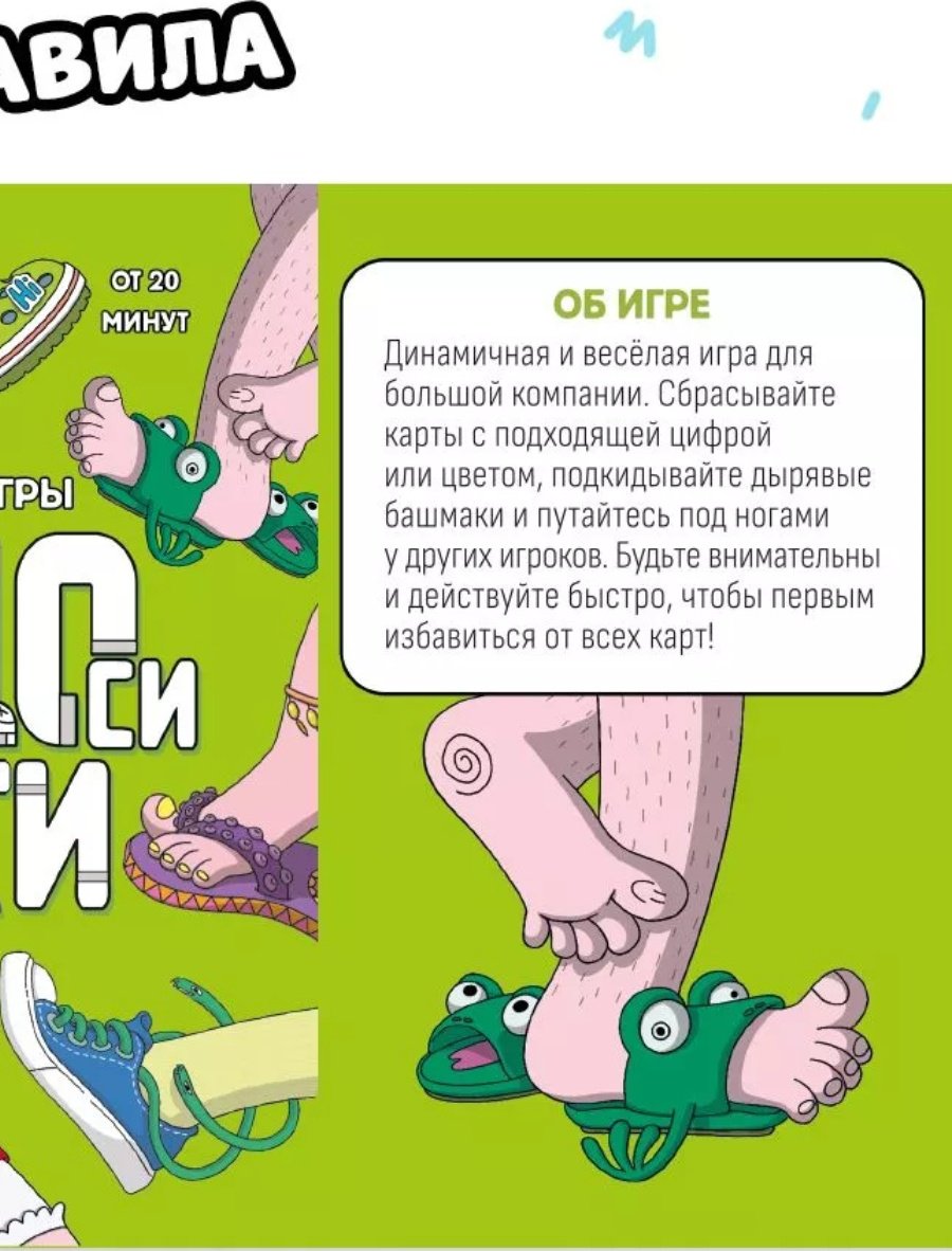 Настольная игра ГЕОДОМ УНОси ноги купить,0