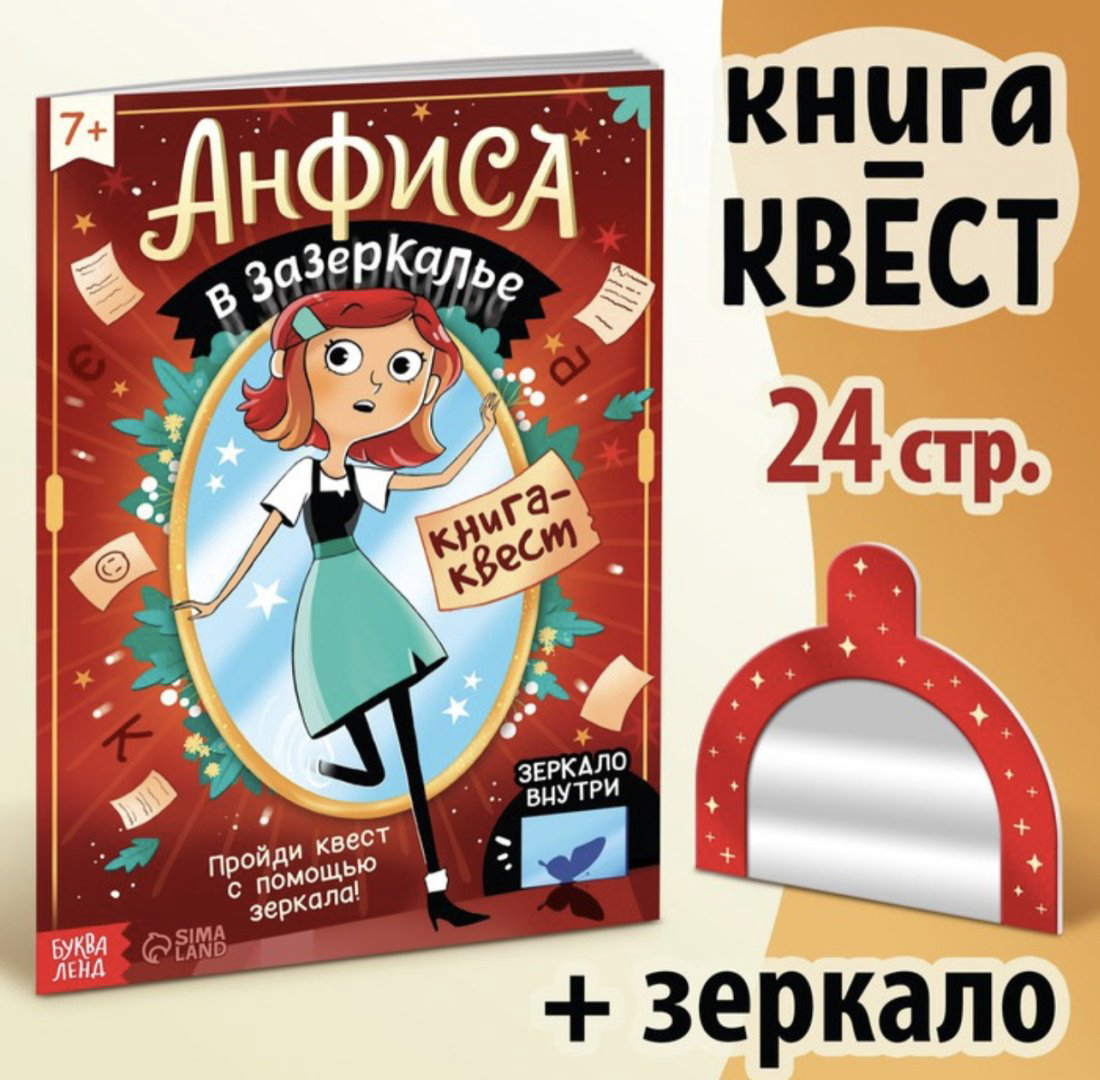 Книга Соколова Ю.: Анфиса в Зазеркалье купить,NaN
