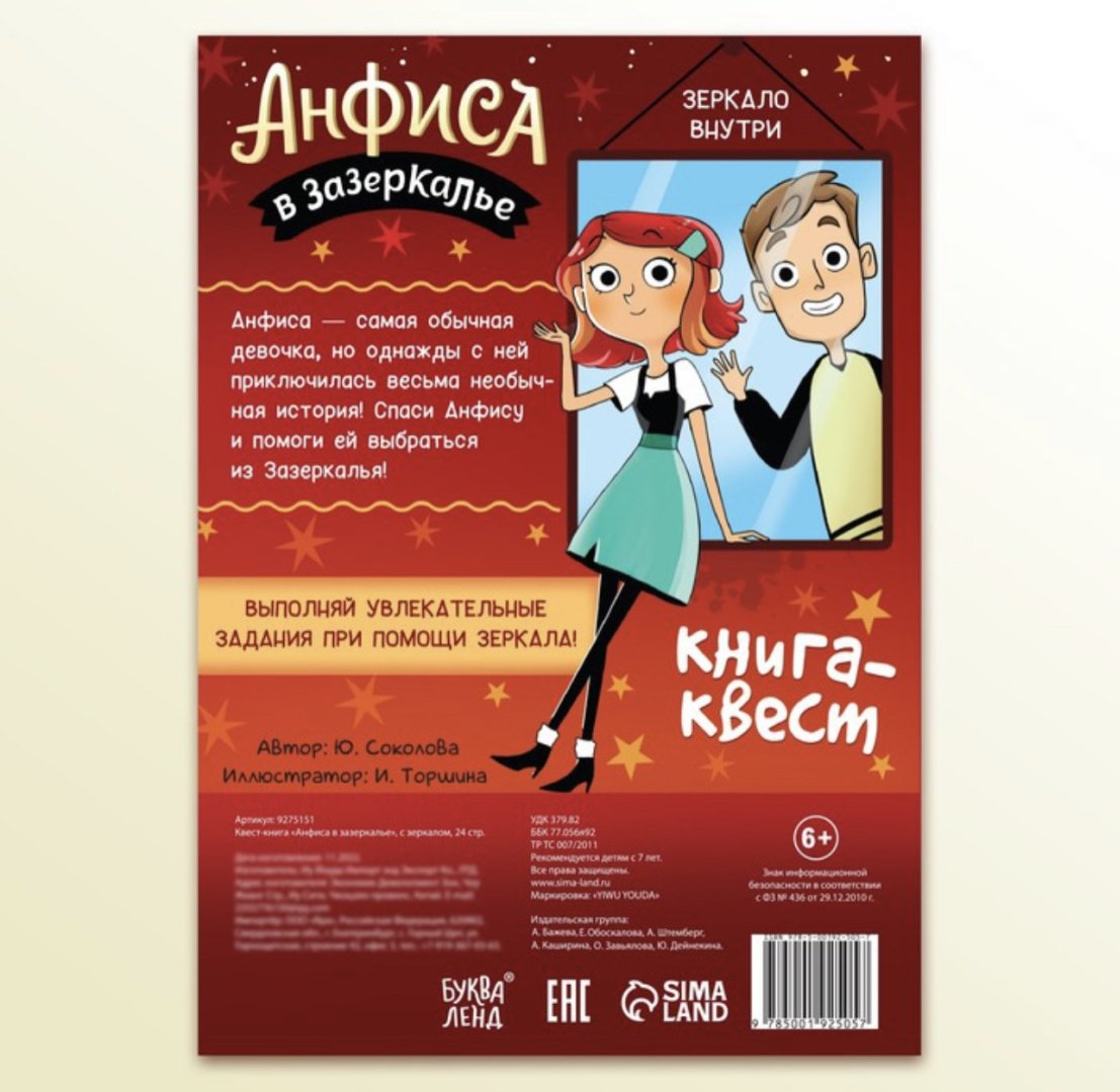 Книга Соколова Ю.: Анфиса в Зазеркалье - ForteMarket Книга Соколова Ю.: Анфиса в Зазеркалье купить,0