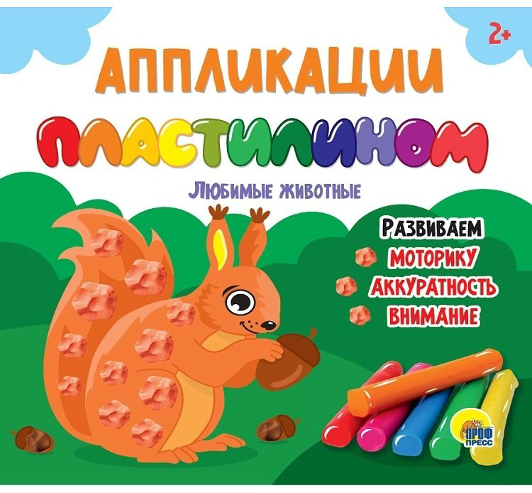 Книга АППЛИКАЦИИ ПЛАСТИЛИНОМ. ЛЮБИМЫЕ ЖИВОТНЫЕ купить,NaN