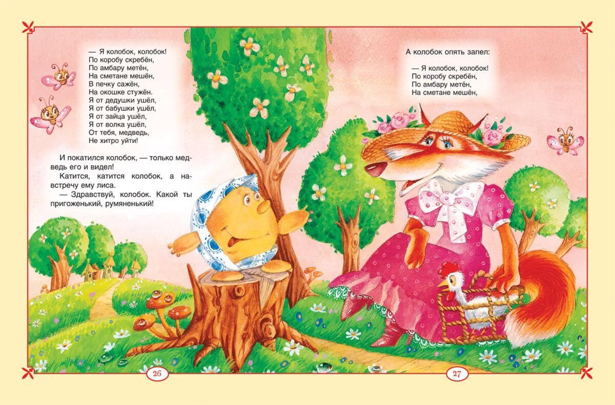 Книга Андерсен Х. К., Перро Ш., Толстой Л. Н. и др.: Большая книга сказок для малышей купить,NaN