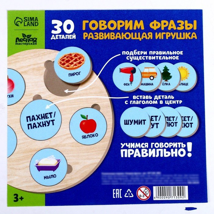 Обучающий набор Лесная мастерская Говорим фразы купить,NaN