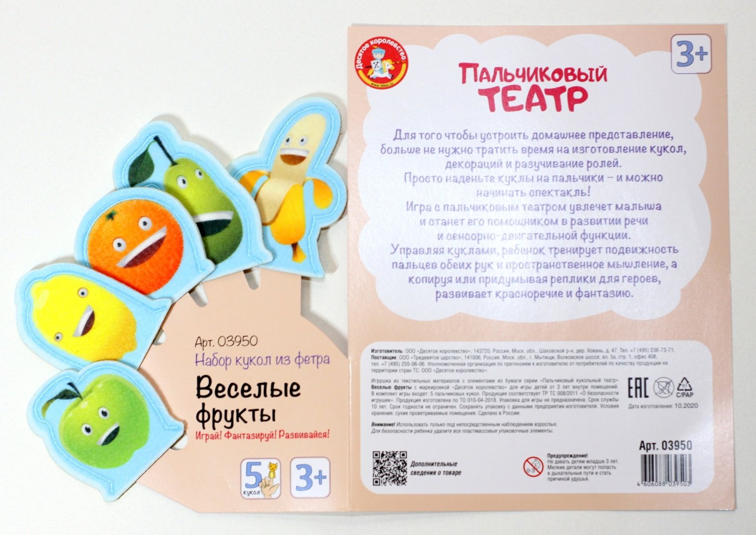 Кукольный театр Десятое Королевство Веселые фрукты купить,0