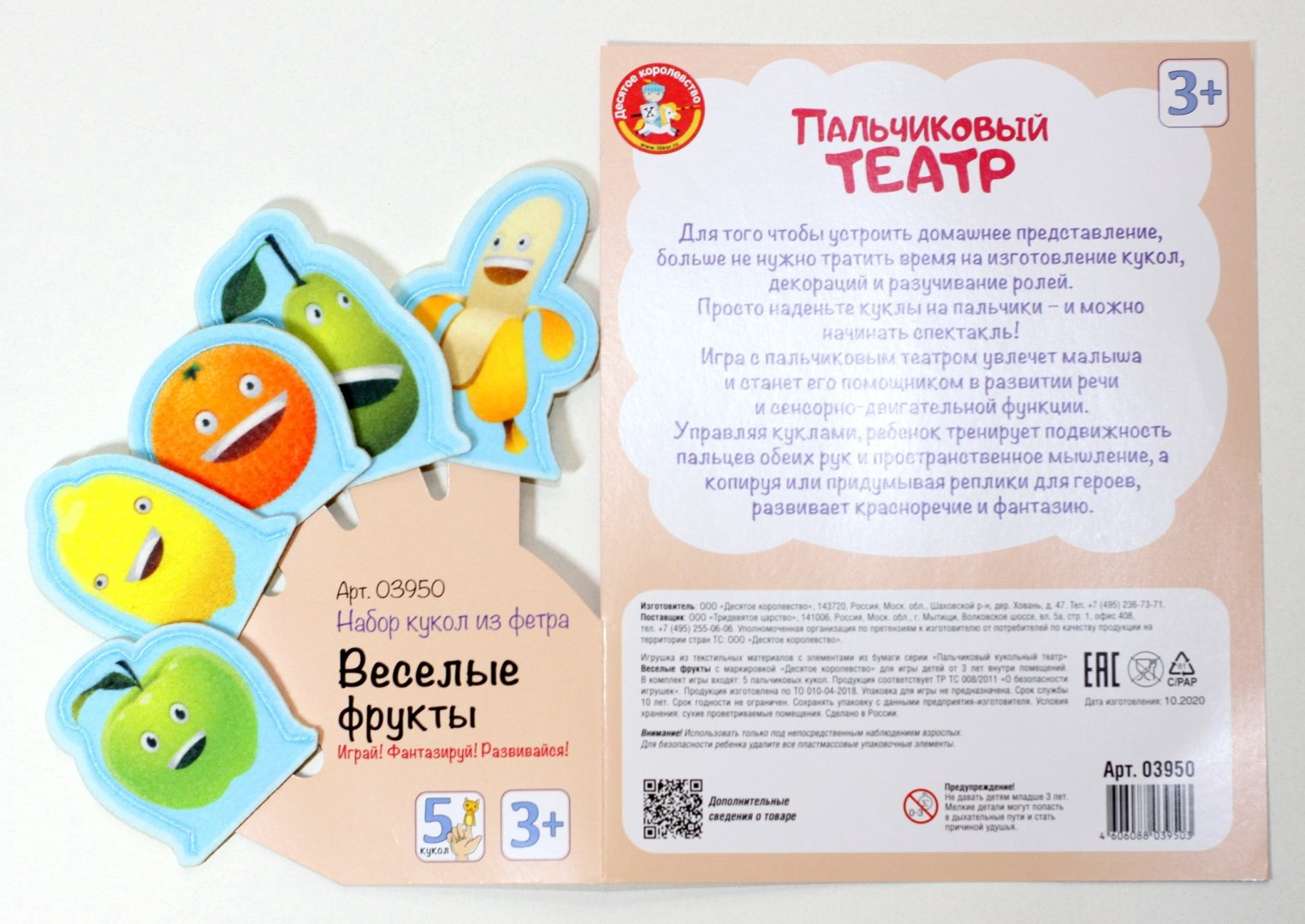 Кукольный театр Десятое Королевство Веселые фрукты купить,NaN