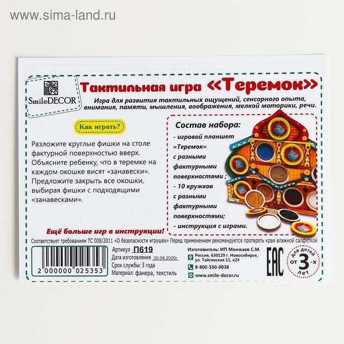 Обучающий набор Smile Decor Теремок купить,0