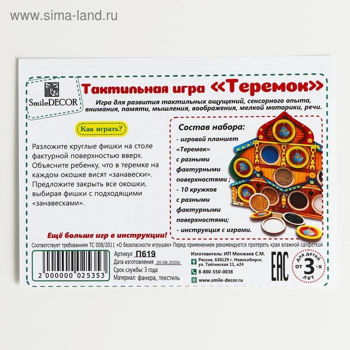 Обучающий набор Smile Decor Теремок купить,NaN