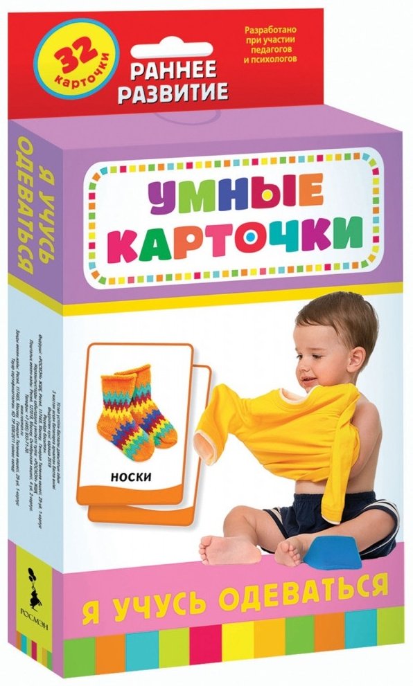 Книга Развивающие карточки. Я учусь одеваться